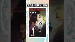 天才のなり方#小説#ミステリー