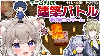 【#渋谷ハル誕生祭2023 / Minecraft】リーダーとして頑張るぞ！箱コラボ！【夜絆ニウ / NeoPorte (ネオポルテ) 】