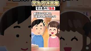 女性「これする男はモテる！」➡彼女が教えてくれた結果...　#shorts #2ch #2ch名作スレ【2ch面白スレ】