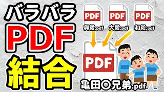 How to merge PDFs! Combine separate files into one!