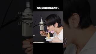 見たら元気になるスビン #tommorowxtogether #투모로우바이투게더 #txtfunny #スビン