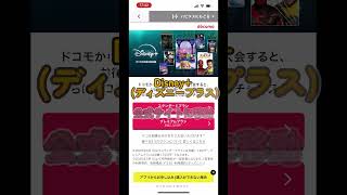 Disney+ (ディズニープラス)の会員登録をハピタス経由で申し込んでポイントを獲得する方法