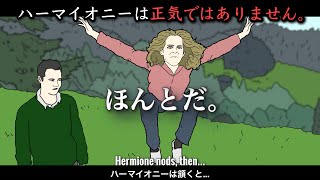 【閲覧注意】幼馴染にアズカバンのあのシーンを翻訳させたら・・・【衝撃映像】