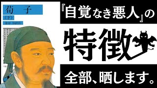 [Classic] Xunzi | How to identify the "small people" who ruin your life. Learn from the theory of...