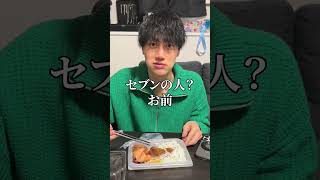 親友にコンビニ弁当作って食べさせてみたww