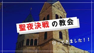 【東京卍リベンジャーズ】アニメ2期の聖夜決戦編の教会に行ってきました！