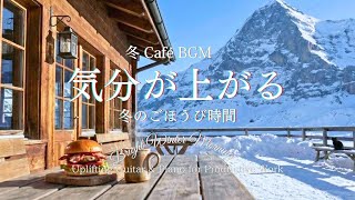 [Winter Café BGM] Uplifting Focus & Reward Time | Bright Guitar & Piano