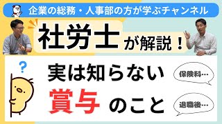 実は知らない給与のこと