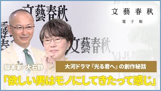 Screenwriter Shizuka Oishi reveals the secrets behind the creation of the historical drama "To Yo...