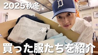 細シティボーイが秋冬で買った服を開封します。