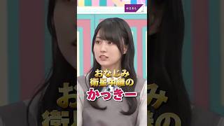 なぁーんで聞こえないんだ笑😂 #乃木坂46 #賀喜遥香