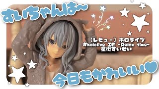 【レビュー】ホロライブ #hololive IF -Relax time-星街すいせい