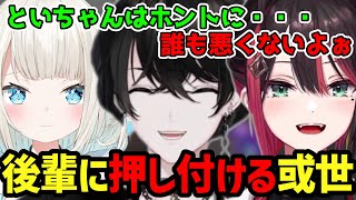 【緋月ゆい切り抜き】絲依といに敗因を押し付ける或世イヌ
