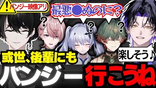 【企画/ネオポルテ】バンジーvsお化け屋敷の結果、言質を取ることに成功した或世イヌ【切り抜き動画/水無瀬/天帝フォルテ/八神ツクモ/麻倉シノ】