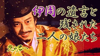 Ise's will and the future of his two daughters #ToYouTheShiningYou