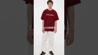 白パン合わせときゃなんとかなる #fashion #menswear #mensfashion