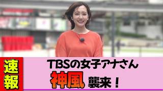【女子アナ】南後杏子さん、今日の衣装が完全に裏目…風のいたずらが想定を超え、史上最もギリギリな天気予報になった神回