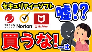 Windows Defenderが大成長！セキュリティソフトは果たして不要か!?