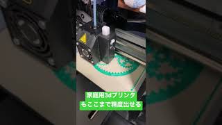 3Dプリンターで歯車作ってみる
