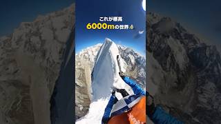 ⚠️これが標高6000mでの正しい進み方