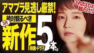【アマゾンプライムビデオ】面白すぎる新作神映画＆ドラマ5選【2025年3月】（おすすめ映画紹介）