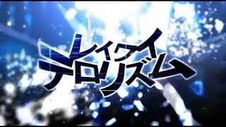 レイワイテロリズム／ぷす feat GUMI