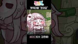 스피키에 이어 셰이디도 쪼아요 합류 ㄷㄷ#shorts #트릭컬리바이브