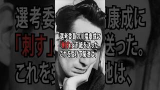 芥川賞生誕秘話と太宰の狂気#shorts