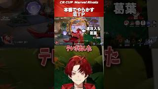 大会本番のトロールが秀逸すぎてイジられるツルギ #柊ツルギ #切り抜き #葛葉 #ローレン #crcup