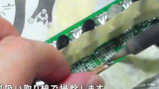 面実装部品を交換してみた Changed surface component