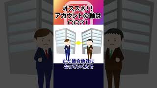 オススメ！！ アカウントの軸は 〇〇？！ #shorts