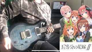 The Quintessential Quintuplets 2 (五等分の花嫁∬) - Gotobun no Katachi 「五等分のカタチ」（Guitar Cover）ギターで弾いてみた