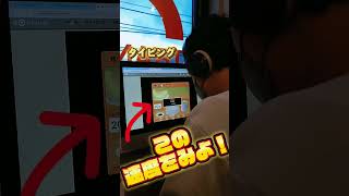 【タイピング】超速度❗【寿司打】 #放課後等デイサービス #タイピング #寿司打