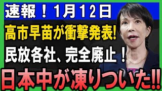 高市早苗が反撃捏造メディア崩壊日本震撼 #高市早苗