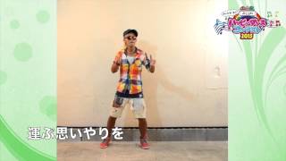 【ショートバージョン】コープぎふ「みんなあつまれ！ ハッピーダンスコンテスト 2015」