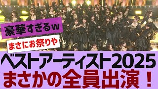 【乃木坂４６】乃木坂メンバーほぼ全員で音楽番組出演【反応集】