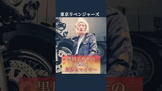 東京リベンジャーズ　黒川イザナの攻撃を見切るマイキー　#東京リベンジャーズ #東リべ #マイキー #天竺編 #アニメ #toman_anime #黒川イザナ  #short