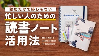 [Archival Edition] How to Use a Reading Notebook for Busy People #Rollbahn #Hobonichi Techo