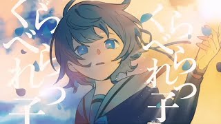 【中文+羅馬字幕】ツユ - くらべられっ子 (TUYU Remix)【CC字幕】