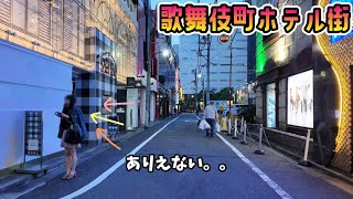 【まさか】歌舞伎町ホテル街で決定的瞬間に遭遇