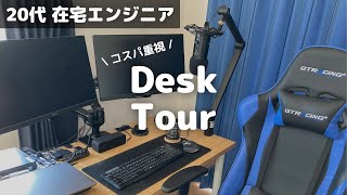 【デスクツアー】20代男 リモートワーカー[システムエンジニア]のデスク環境をご紹介しますが参考にならないかもごめんなさいとりあえずのDeskTour