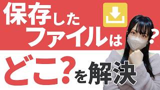 Where are the downloaded files? Let's solve that problem!