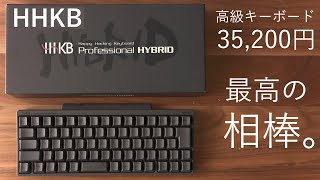 What is this, I can't stop typing... I bought the HHKB Professional HYBRID Type-S!
