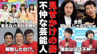 【有益2ch】プライベートでは険悪?!芸能人コンビ・グループの不仲【ガルちゃん】