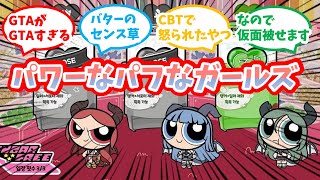 【トリッカル】ギリギリアウトを楽しむ教主達の反応集　【ｽﾋﾟｷ】