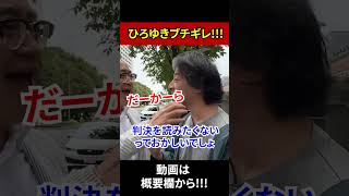 ひろゆきブチギレ!!  #ひろゆき #ひろゆき切り抜き #切り抜き #キレる #論破 #short #shortvideo #shorts