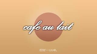【IA】cafe au lait【ボカロオリジナル】