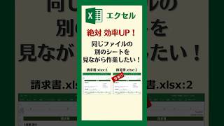 【同じファイルの別のシートを見ながら作業したい！】#shorts