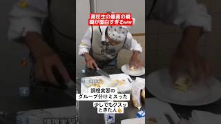 高校生の最高の瞬間が面白すぎるww#shorts#tiktok#おすすめ#高校生#青春#おもしろ