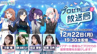 プロジェクトセカイ プロセカ放送局 #27